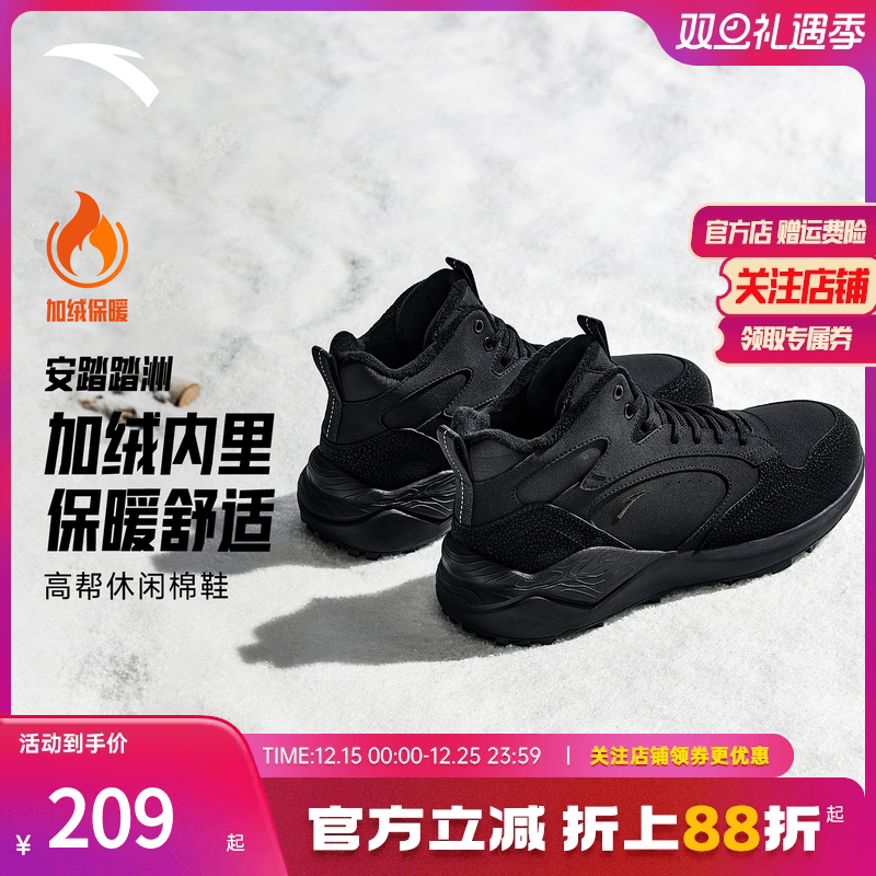 安踏踏洲丨加绒保暖高帮棉鞋男子