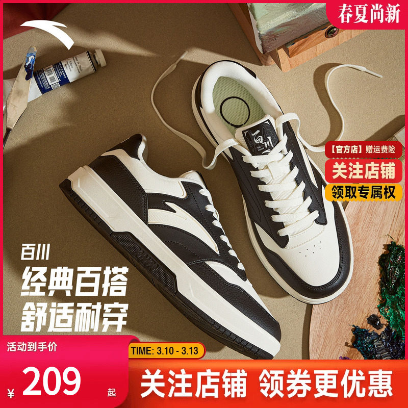 安踏百川丨经典黑白低帮板鞋熊猫色男鞋秋季新款运动鞋112548013