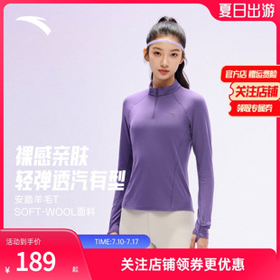 安踏羊毛跑步长T丨修身显瘦半拉链长T恤女子打底衫卫衣162615401