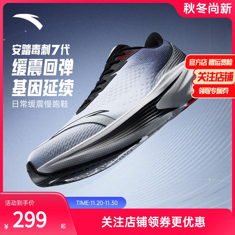 安踏毒刺7冬季轻便回弹减震跑鞋