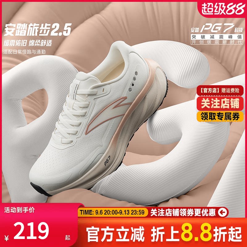 安踏旅步2.5丨PG7缓震女跑步鞋2026冬季新款慢跑运动鞋 122545545