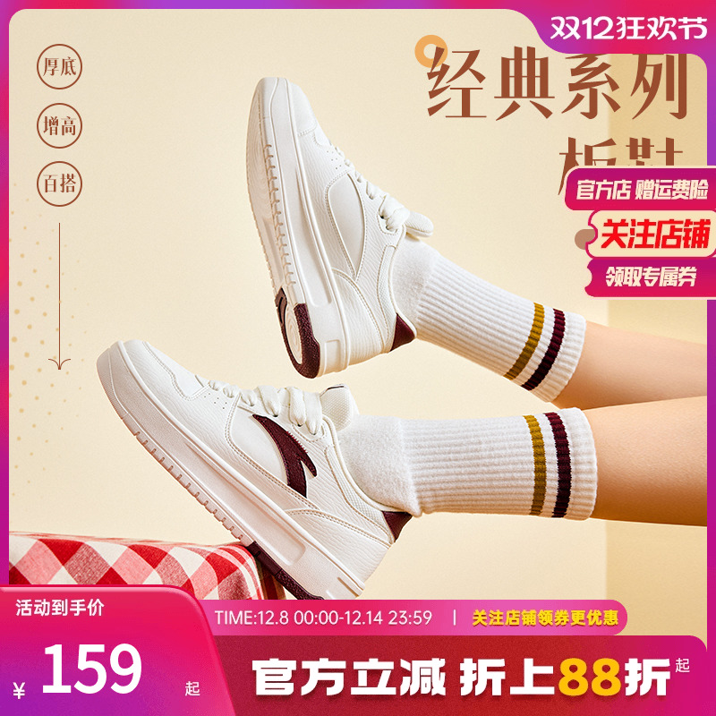 安踏经典潮流女子板鞋