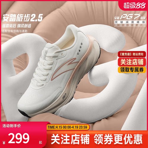 安踏旅步2.5PG7缓震女跑步鞋慢跑