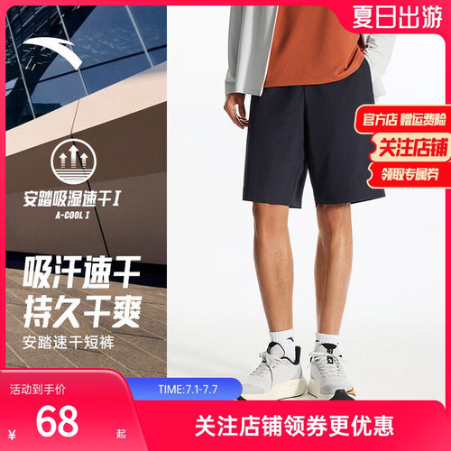 安踏速干短裤男士运动透气五分裤