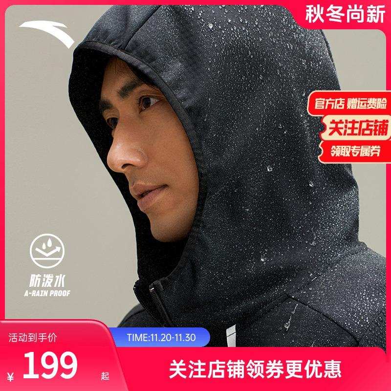安踏男防泼水外套连帽梭织