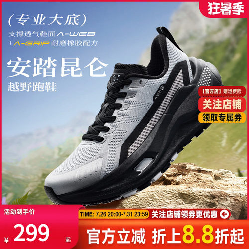 安踏昆仑丨VIBRAM大底越野跑鞋女