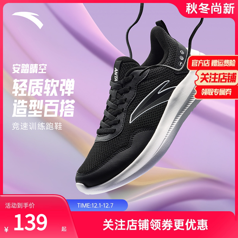 安踏晴空丨轻质跑步鞋女2025秋季新款通勤训练轻便减震慢跑运动鞋