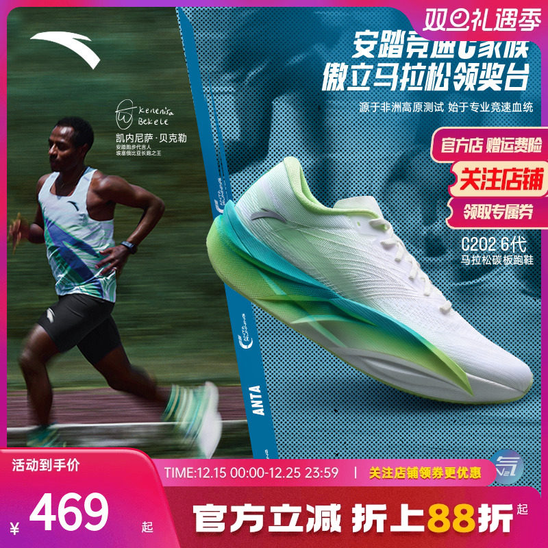 安踏C202专业竞速碳板跑鞋氮科技