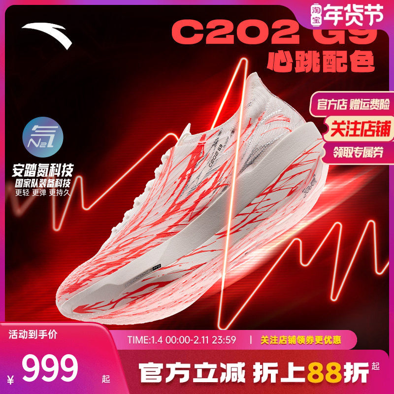 安踏C202 G9丨贝克勒同款马拉松碳板跑鞋男竞速跑鞋112535573R,运动鞋new,跑步鞋,淘宝优惠券,粉丝福利购,淘宝优惠卷