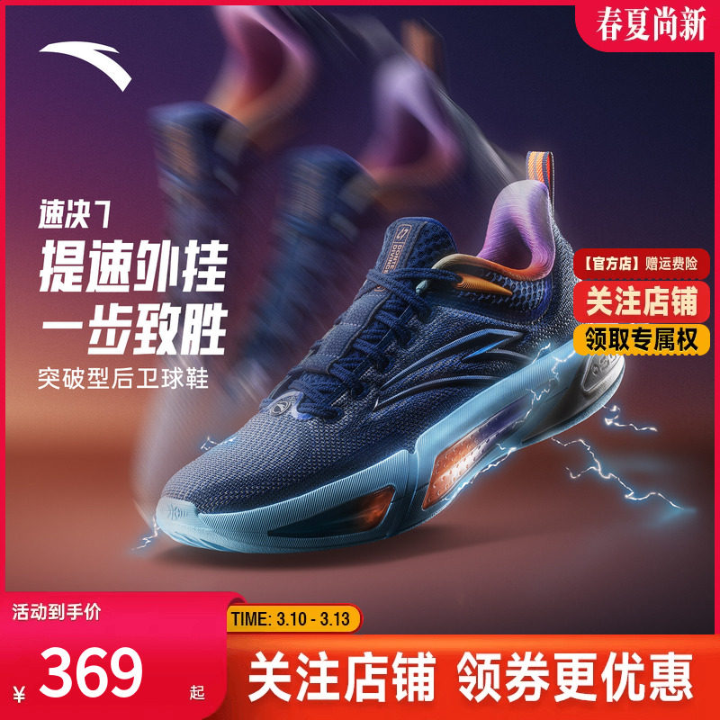 安踏速决7篮球鞋男子水泥克星缓震防滑防侧翻专业实战男鞋运动鞋