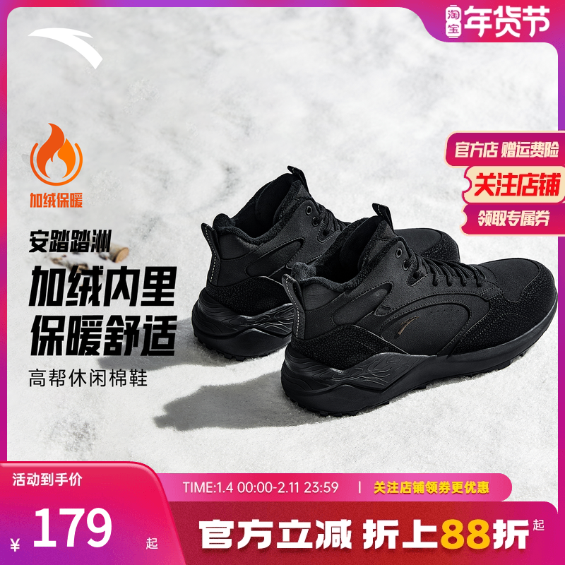 安踏踏洲丨加绒保暖高帮棉鞋男鞋秋冬季加厚户外靴子休闲鞋运动鞋,运动鞋new,板鞋,淘宝优惠券,粉丝福利购,淘宝优惠卷