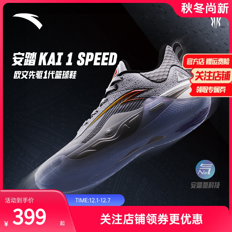 安踏欧文先驱一代氮科技篮球鞋男