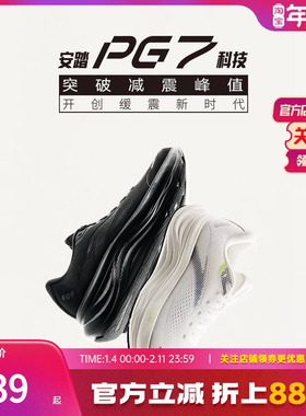 安踏旅步2丨PG7缓震跑步鞋男女2025夏季新款运动鞋子112525546