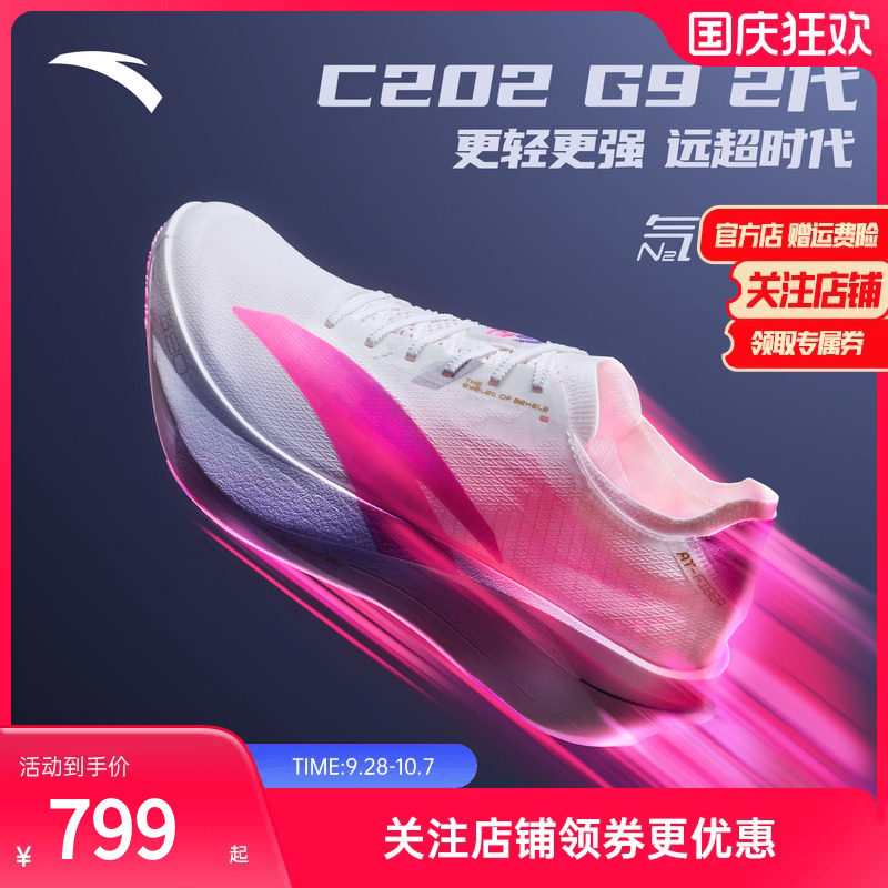 安踏C202G92代轻量碳板竞速跑鞋图片