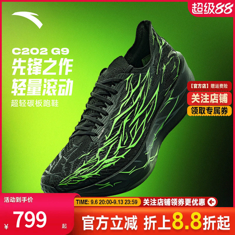 安踏C202 G9 荆棘丨专业马拉松跑步鞋男轻量竞速鞋缓震碳板运动鞋