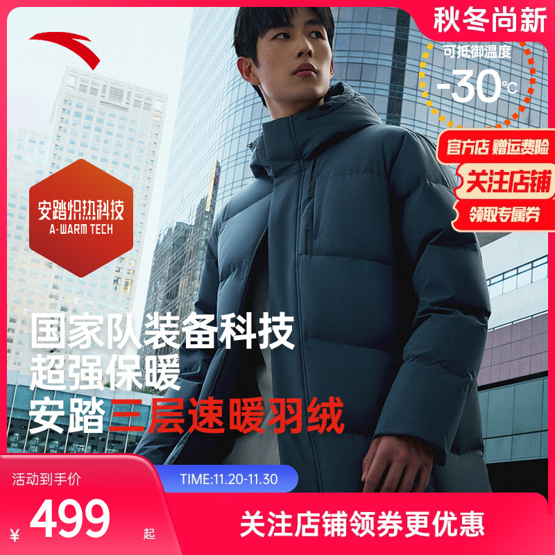 安踏男子中长款羽绒四防
