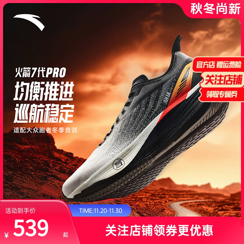 安踏火箭7代PRO氮科技竞速跑鞋男