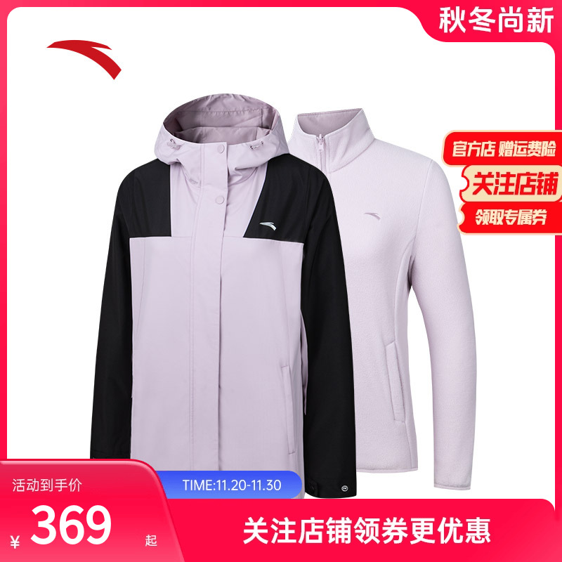 安踏女三合一防泼水外套