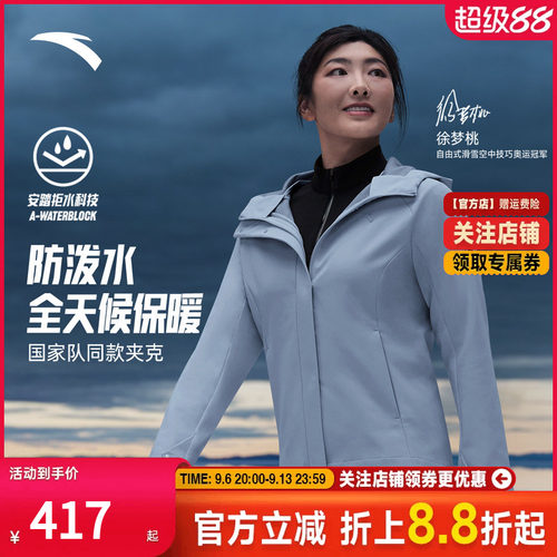 安踏无氟防泼水外套加厚保暖夹克