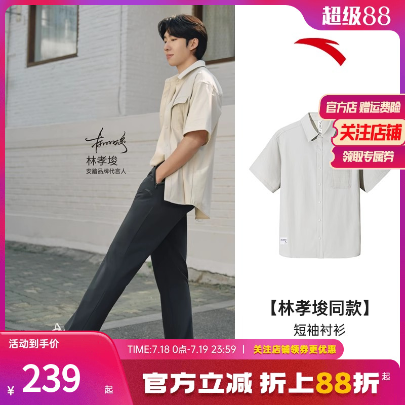 【林孝埈同款】安踏冰丝短袖衬衫