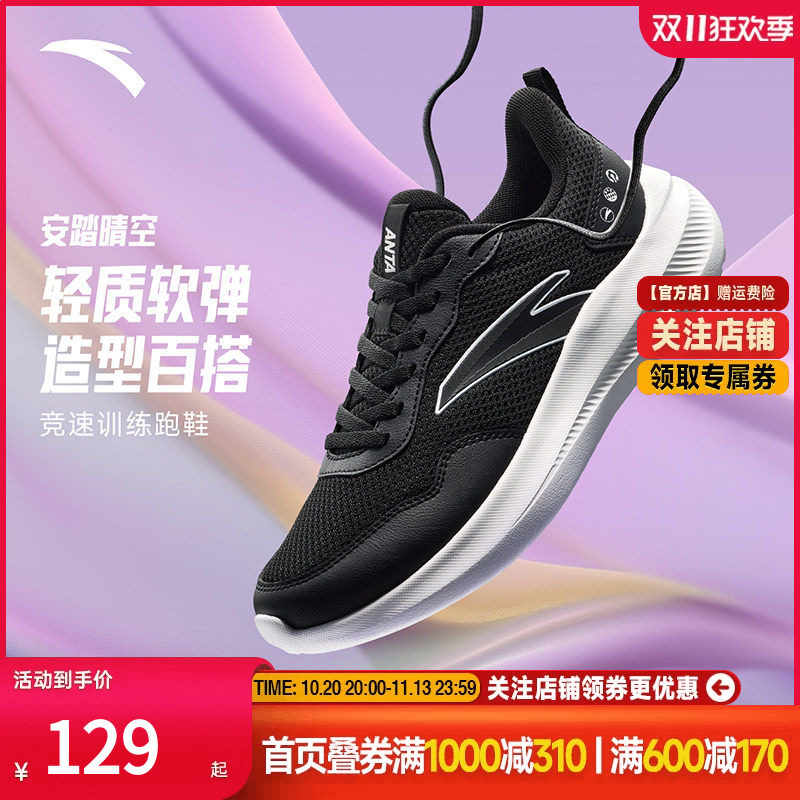 安踏晴空丨轻质跑步鞋女2026秋季新款通勤训练轻便减震慢跑运动鞋