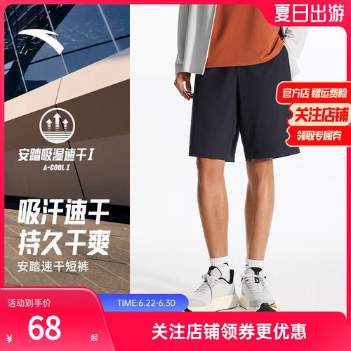 安踏速干短裤男士运动透气五分裤