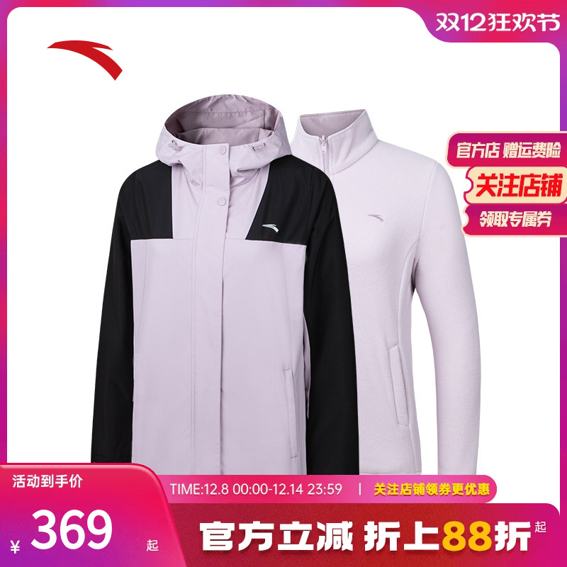 安踏女三合一防泼水外套