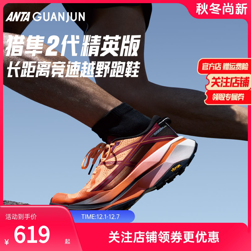 安踏猎隼2精英版男女跑鞋氮科技