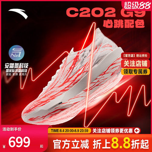 安踏C202G9碳板跑鞋男竞速比赛