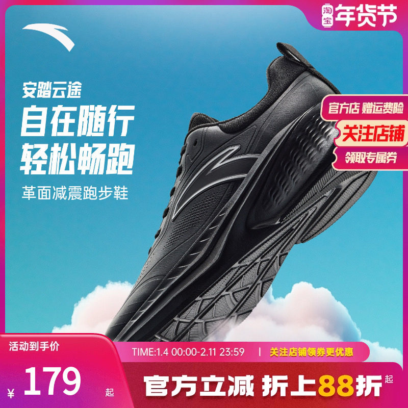 安踏云途丨轻质回弹缓震跑步鞋男2025秋季新款黑色跑鞋112545519,运动鞋new,跑步鞋,淘宝优惠券,粉丝福利购,淘宝优惠卷