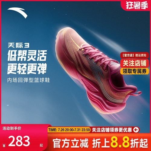 安踏天际3专业缓震耐磨篮球鞋男