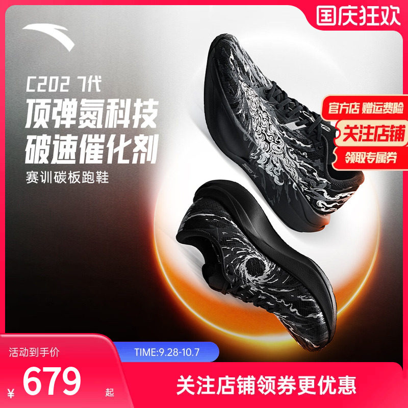 安踏C2027代竞速碳板缓震跑鞋男图片