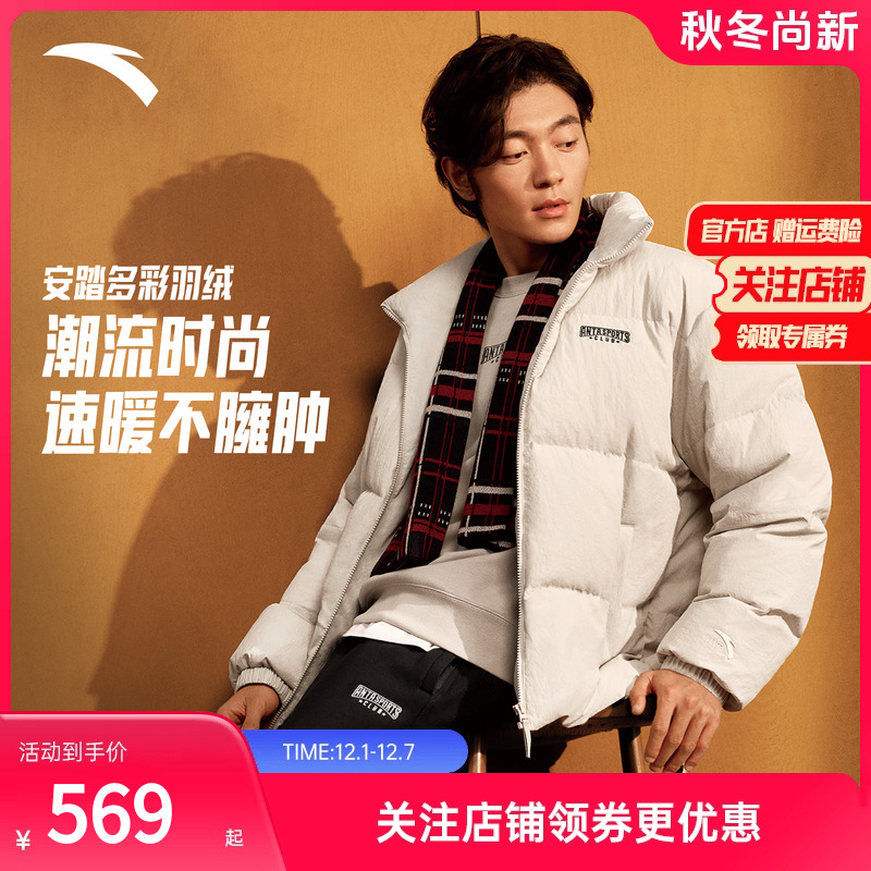 安踏立领短款羽绒服防泼水男保暖