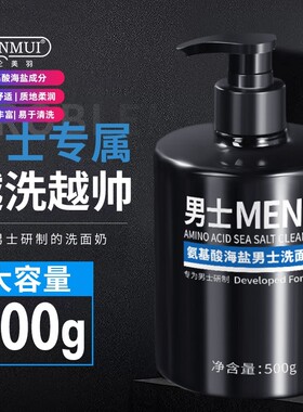 氨基酸洗面奶男士专用控油洁面乳