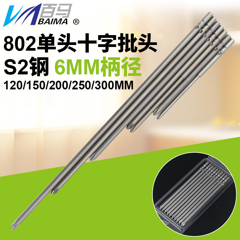 S2钢802加长十字电批头PH1电动螺丝刀头PH2起子头6MM批嘴120/150