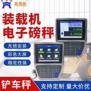 载机电子秤 高精度铲车磅智能称重系统铲车计量防超限累计计数装