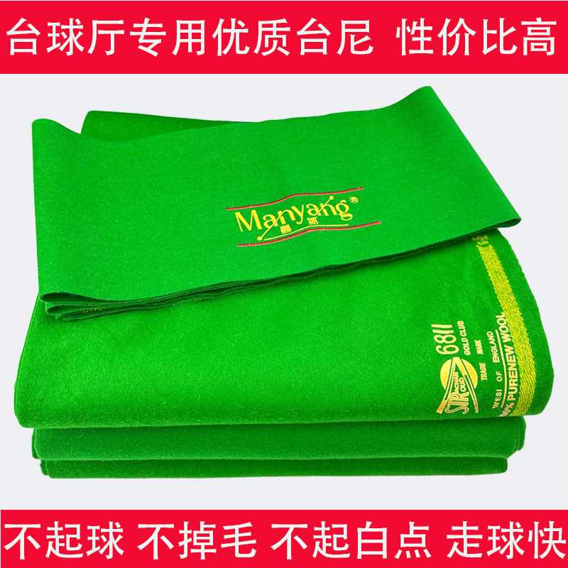 台球桌布6811台尼中式黑八九球斯诺克台布倒顺毛呢加厚平纹台泥无