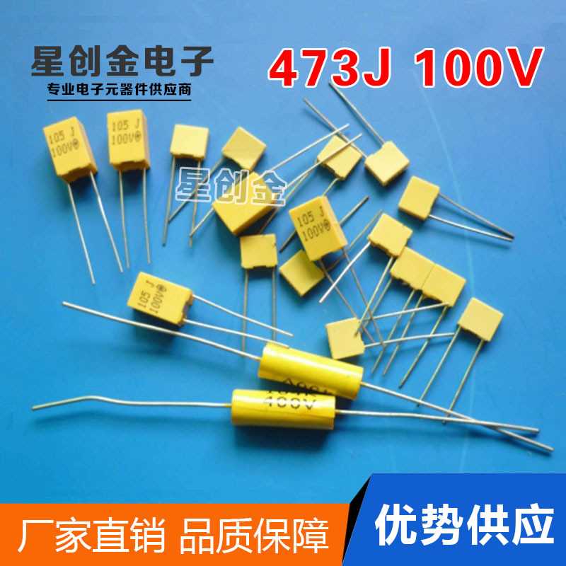 厂家直供 校正电容473J100V 47NF100V 0.047UF 全系列校正电容