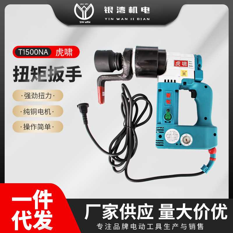 虎啸电动定扭矩扳手T300/T500/T700/T1000/T2000/T3000可调式力矩