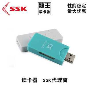 SSK飚王SCRM053多功能读卡器迷你 手机相机卡多合一 SD卡 TF卡