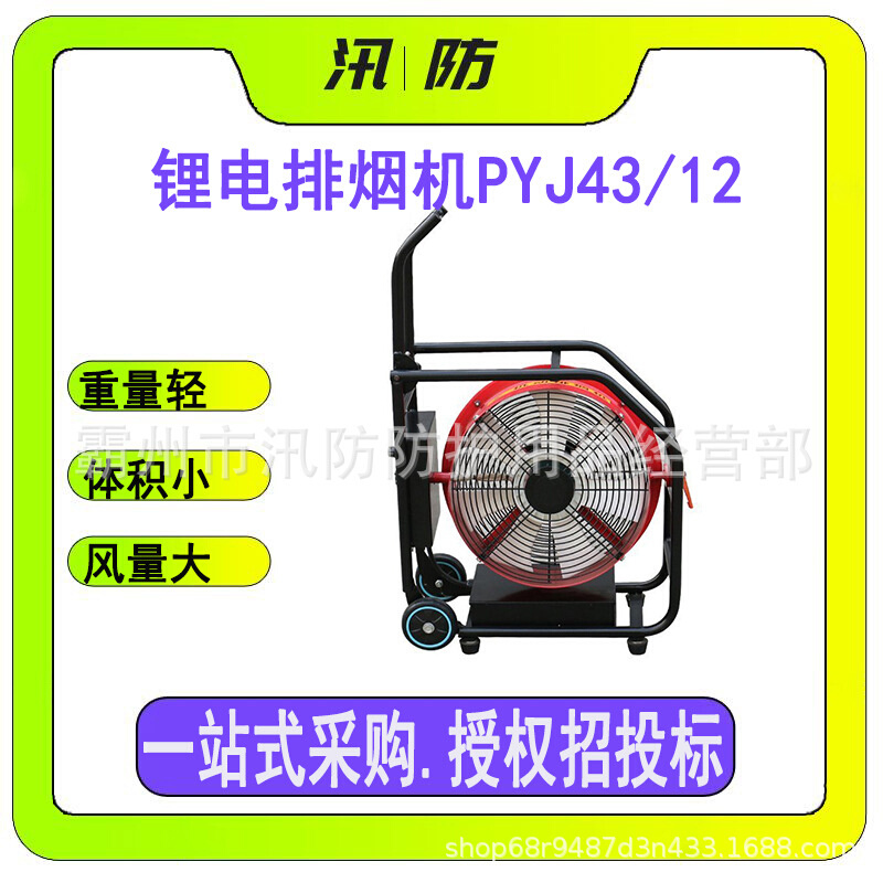 锂电排烟机PYJ43/12消防抢险灭火疏烟机便携移动式锂电消防除烟机
