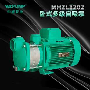 MHZL1202中威泵业WLPUMP不锈钢多级离心泵井用冷热水自吸增压抽水