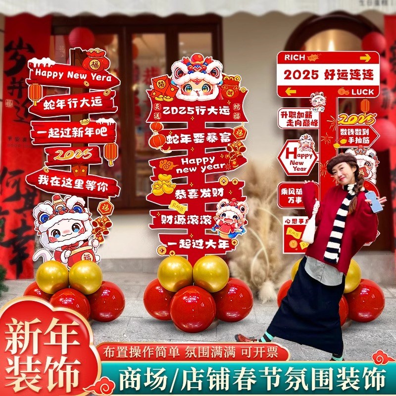 2025蛇年元旦新年KT板立v柱装饰商场门店学校氛围场景布置门口路
