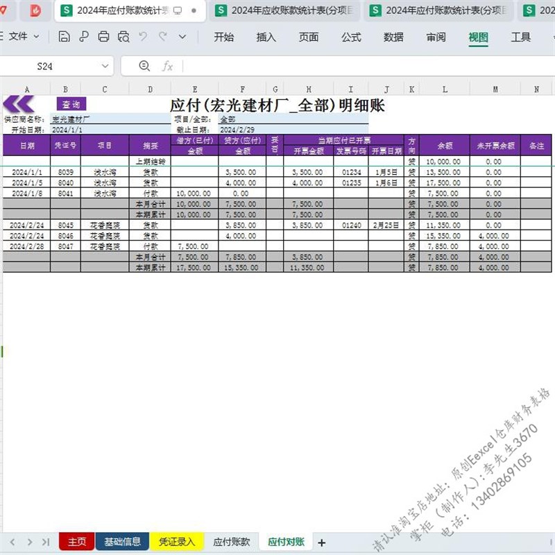 项目应付应收管理系统eqxcel表格门店部门分公司往来账款统计对账