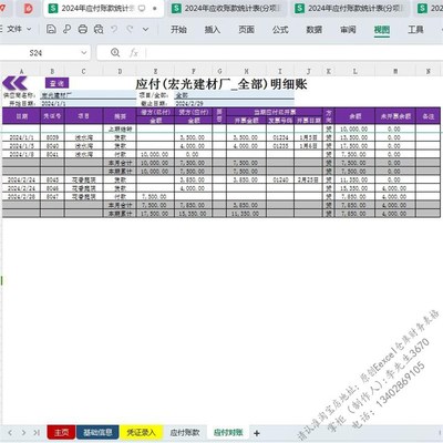 项目应付应收管理系统eqxcel表格门店部门分公司往来账款统计对账