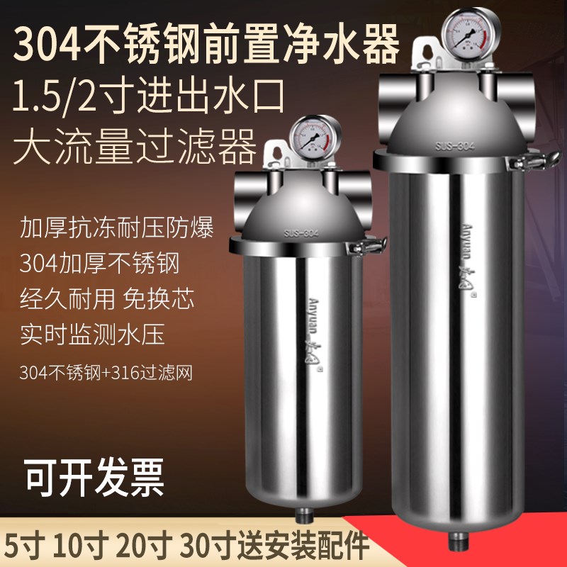 5 10 20寸2寸管不锈钢前置过滤D器家用反冲洗自来水井水全屋净水