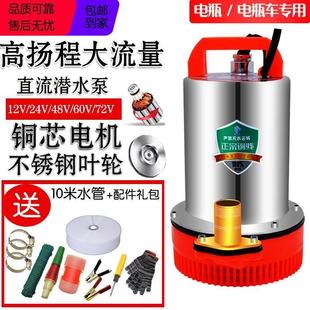 上海直流潜水泵12V24V48V60V72伏家用电瓶泵电动车农用抽水机