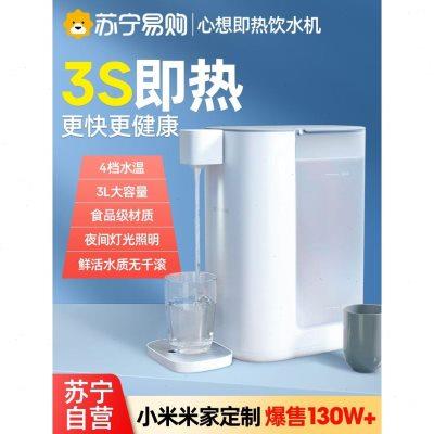 苏宁推荐心想即热式饮水机直饮水器小型家用台式净水桌面速热1212