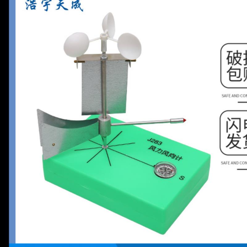 风力风向计 自然风速测量仪 小学科学实验器材 幼儿园科普器材