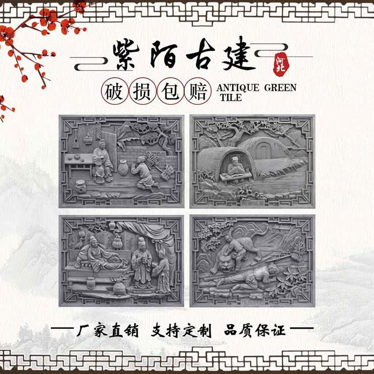 仿古砖雕整体二十四孝浮雕中式影壁画长方形24孝浮雕庭院围墙装饰图片